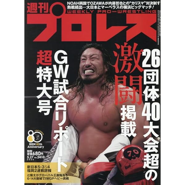 新日本プロレスWRESTLEKINGDON20詳報&棚橋弘至引退記念号 2026年 1/26